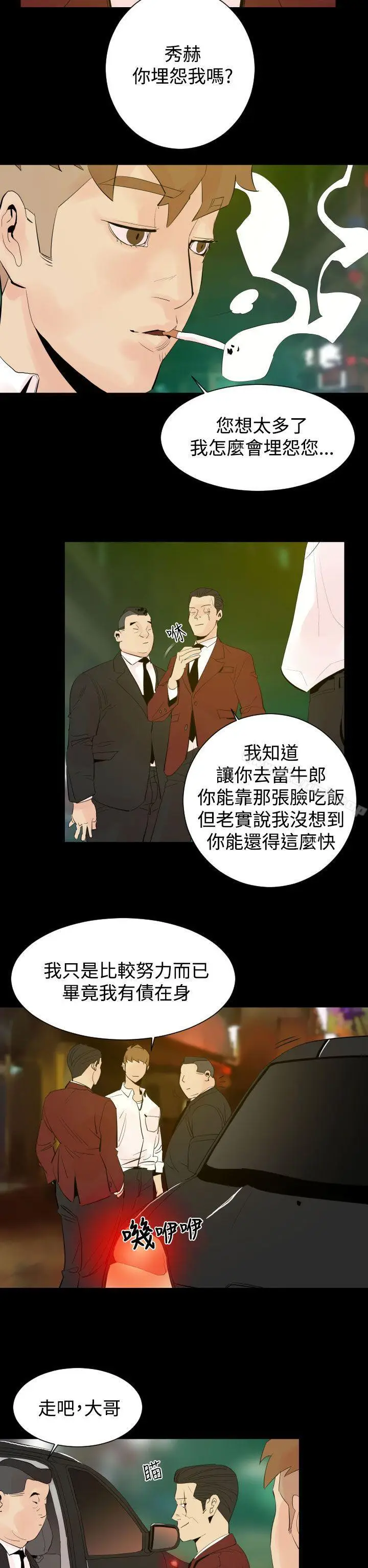 漫画《罪与罚》第2话第20张图
