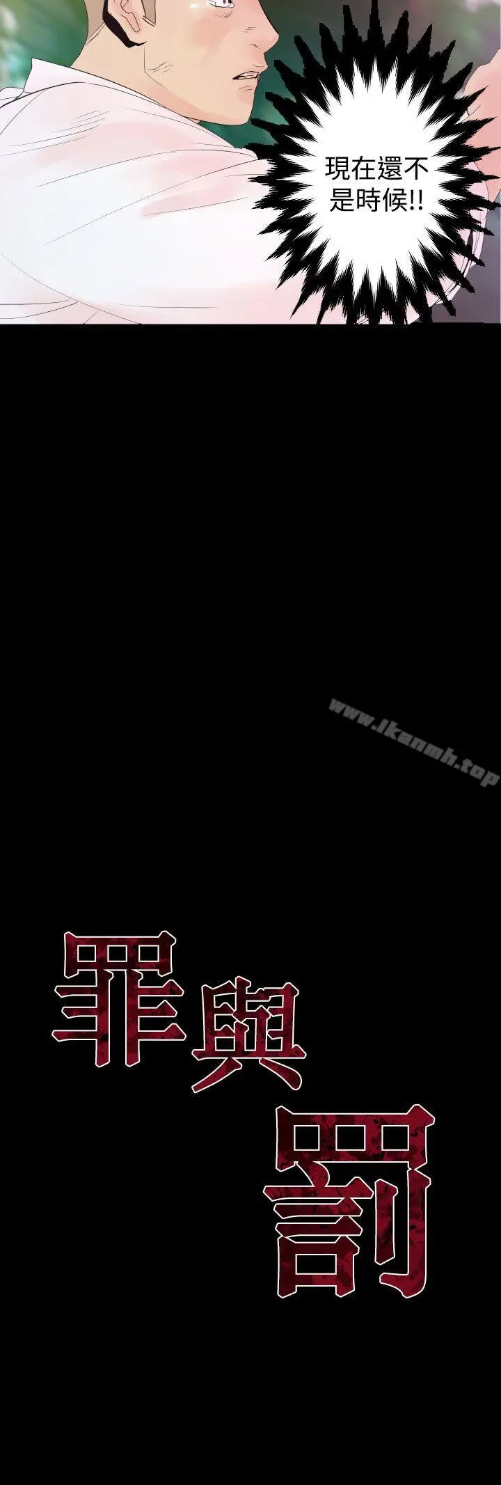 漫画《罪与罚》第2话第3张图