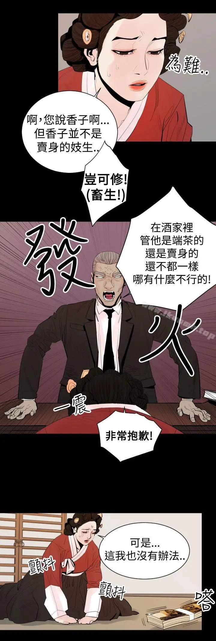 漫画《罪与罚》第4话第3张图
