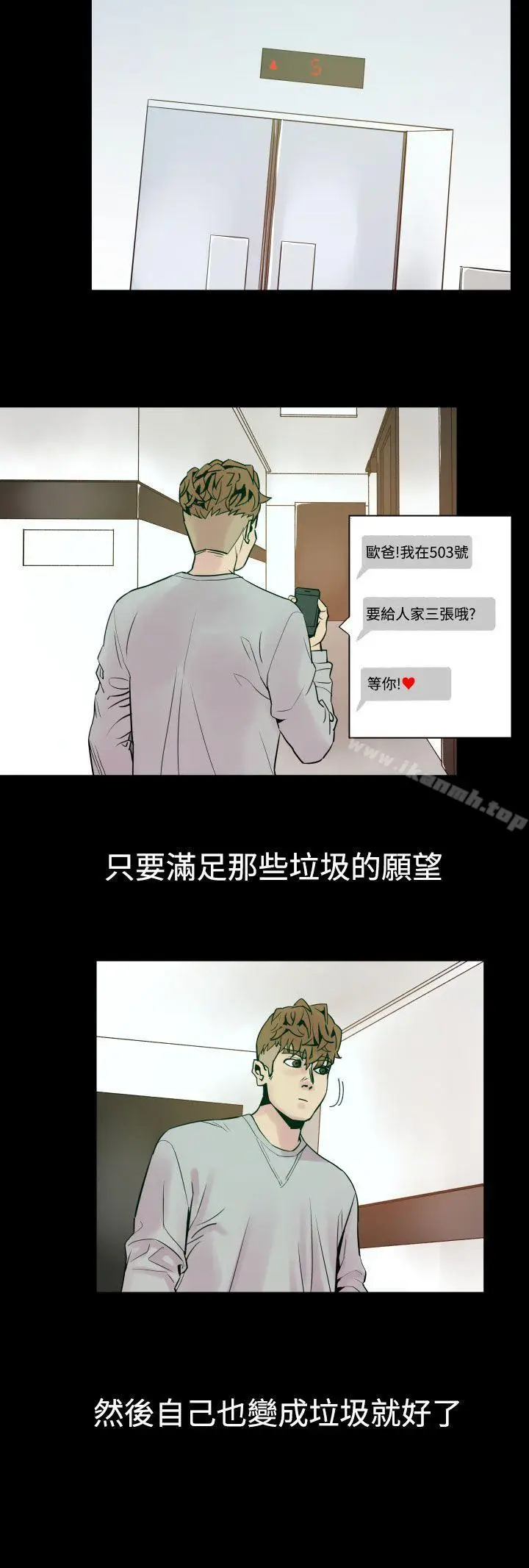 漫画《罪与罚》第5话第21张图