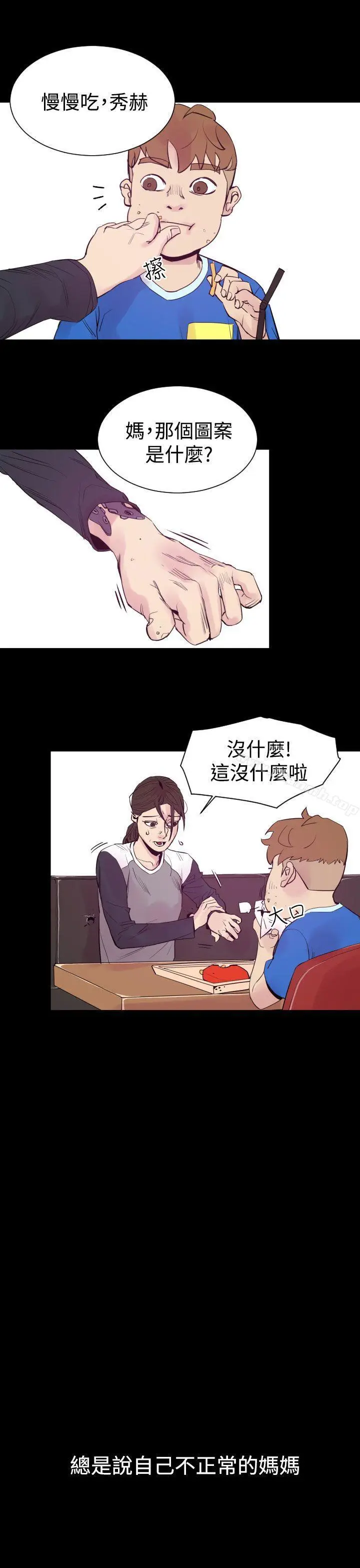 漫画《罪与罚》第5话第7张图