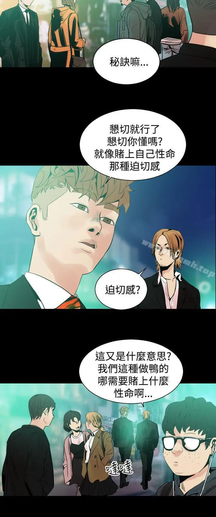 漫画《罪与罚》第7话第3张图