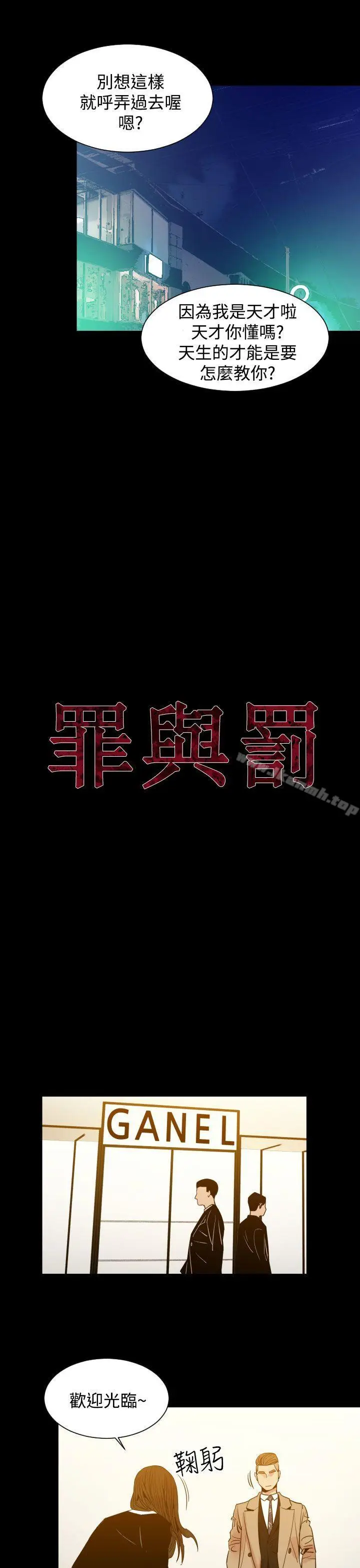 漫画《罪与罚》第7话第4张图