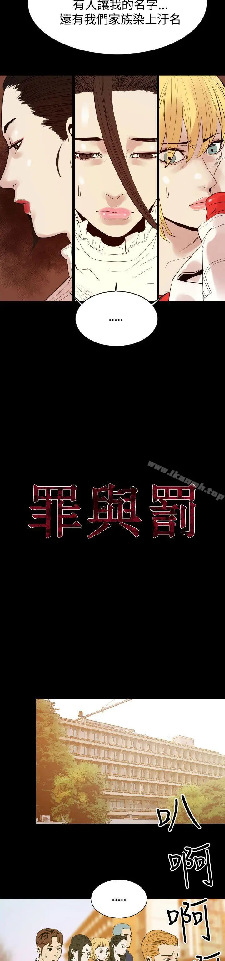 漫画《罪与罚》第8话第8张图