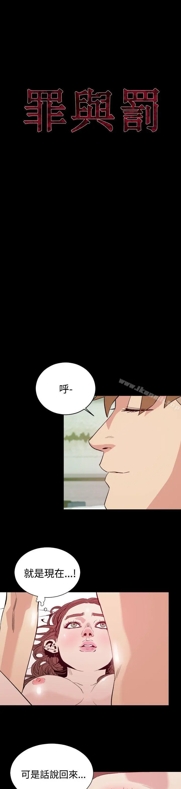 漫画《罪与罚》第10话第2张图