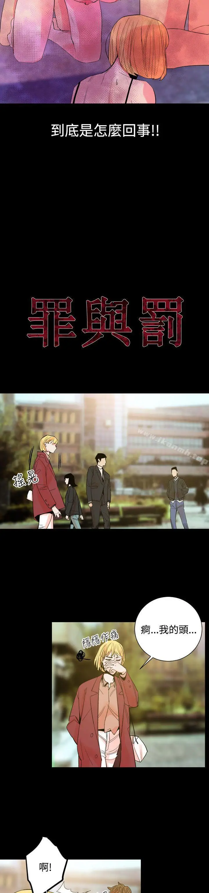 漫画《罪与罚》第12话第2张图