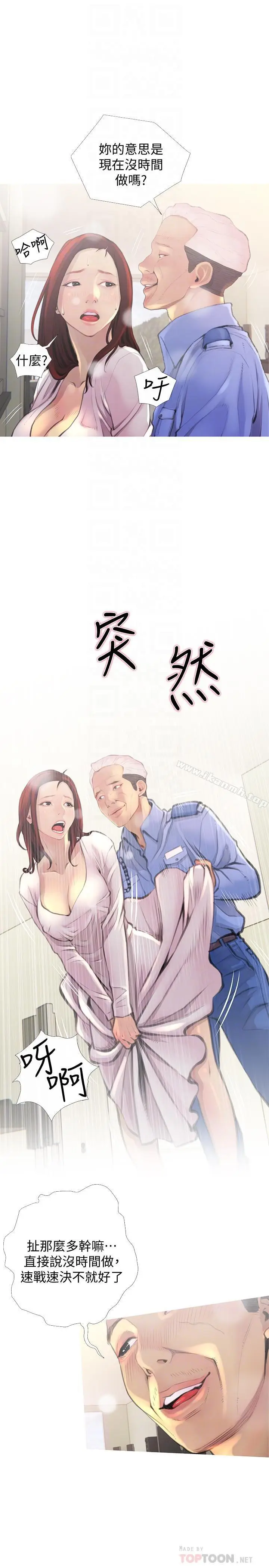 漫画《主妇危机》第2话第4张图