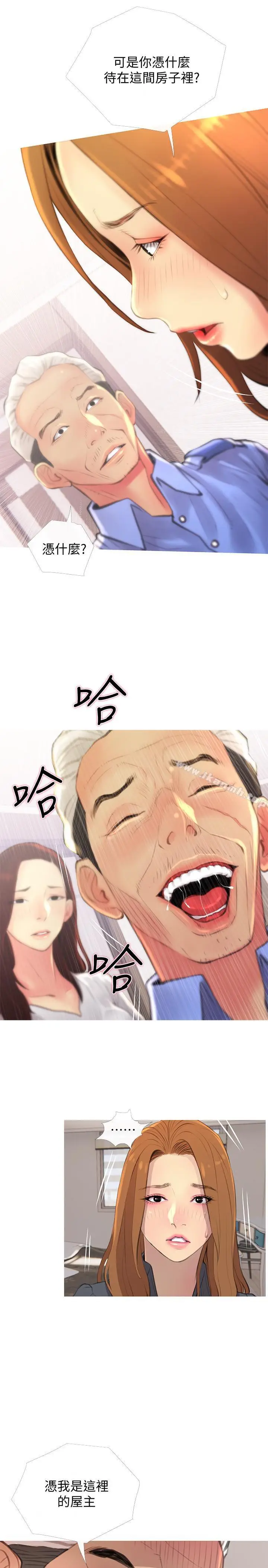 漫画《主妇危机》第3话第13张图