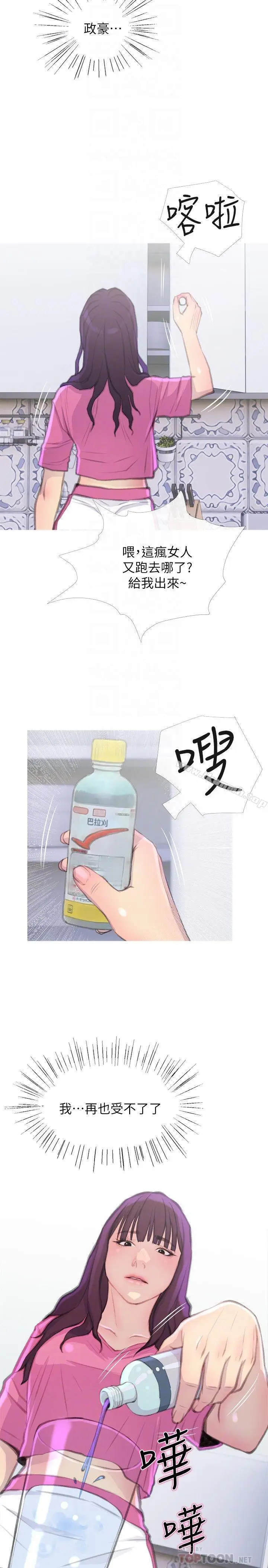 漫画《主妇危机》第7话第8张图