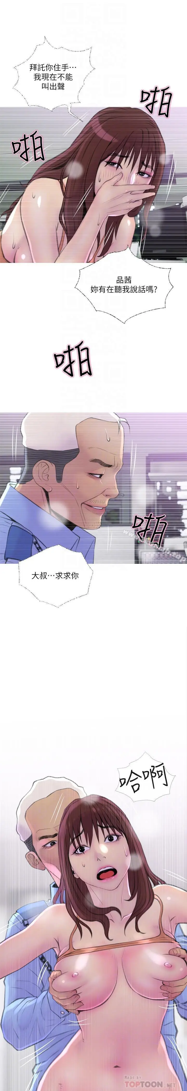 漫画《主妇危机》第9话第10张图
