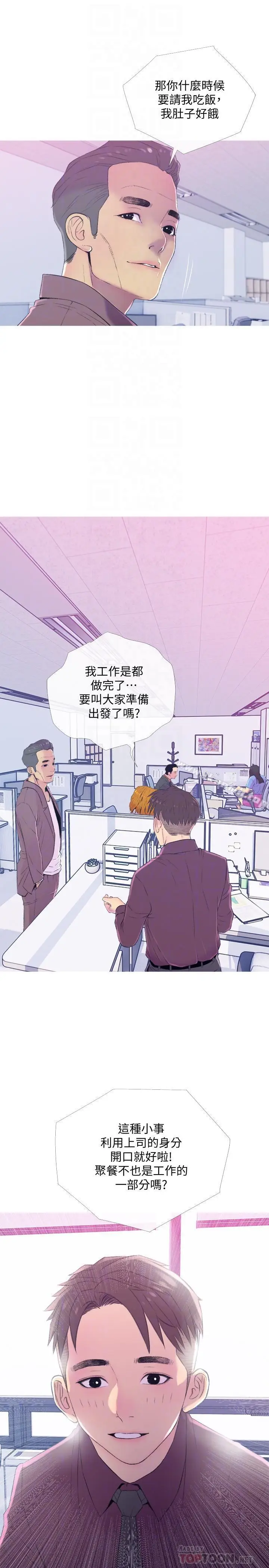 漫画《主妇危机》第10话第10张图