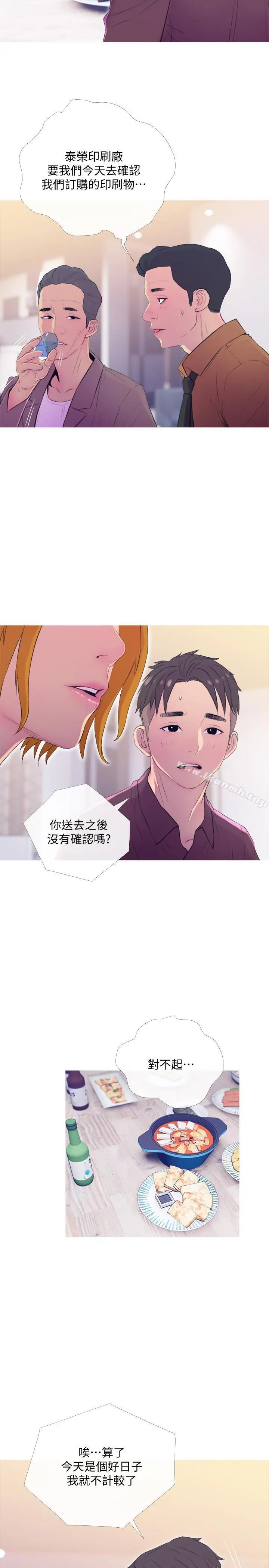漫画《主妇危机》第10话第17张图