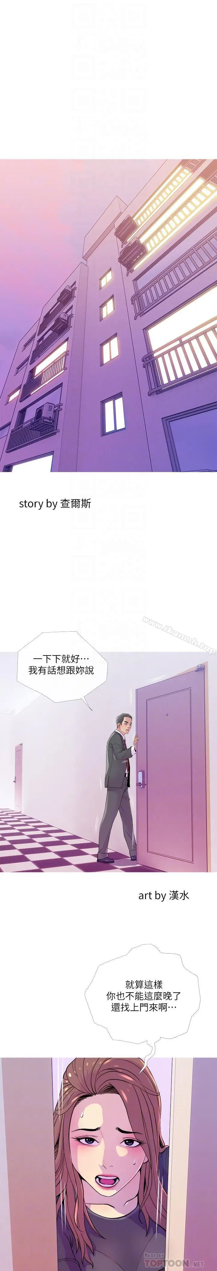 漫画《主妇危机》第13话第4张图