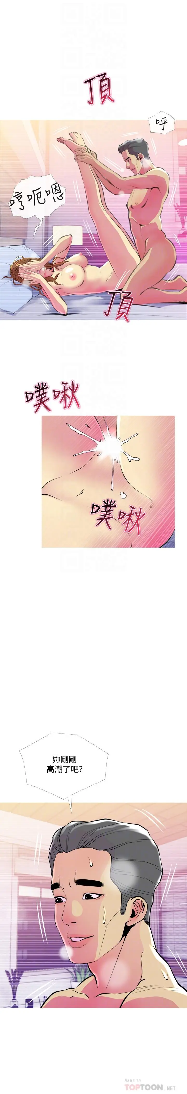 漫画《主妇危机》第16话第10张图
