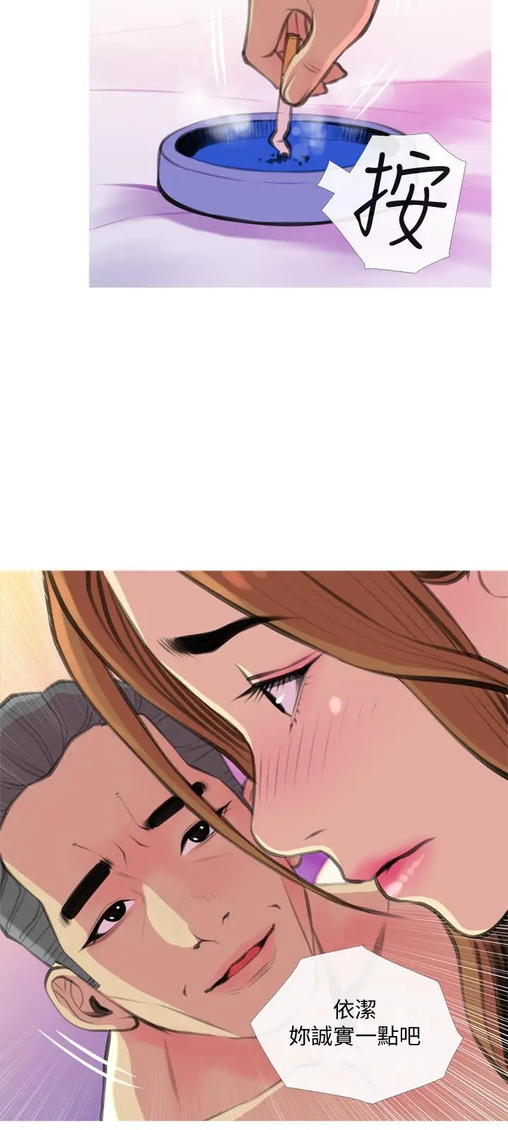 漫画《主妇危机》第16话第27张图