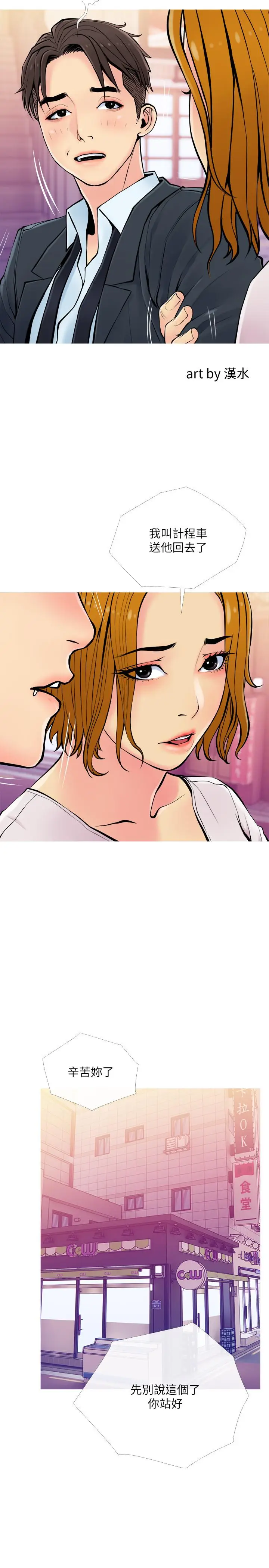漫画《主妇危机》第16话第5张图
