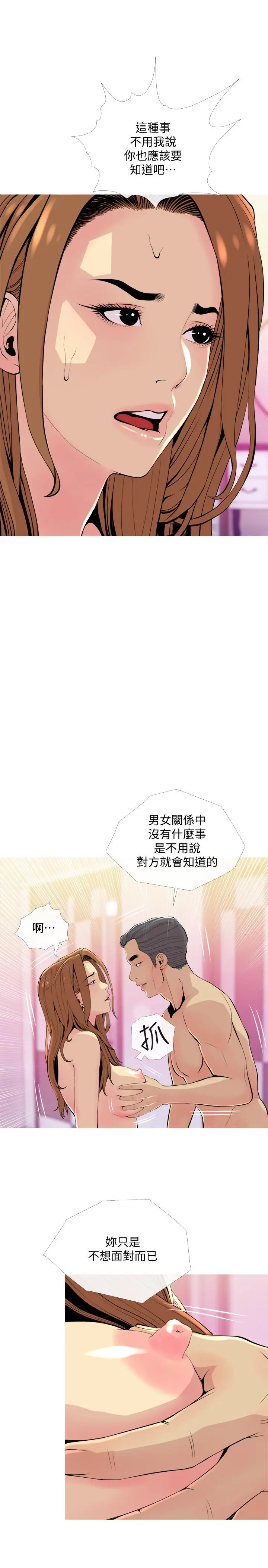 漫画《主妇危机》第17话第19张图