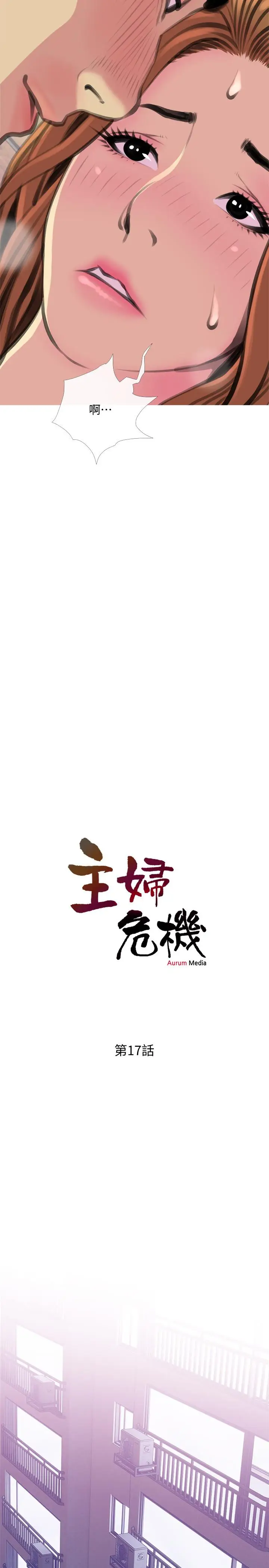 漫画《主妇危机》第17话第2张图