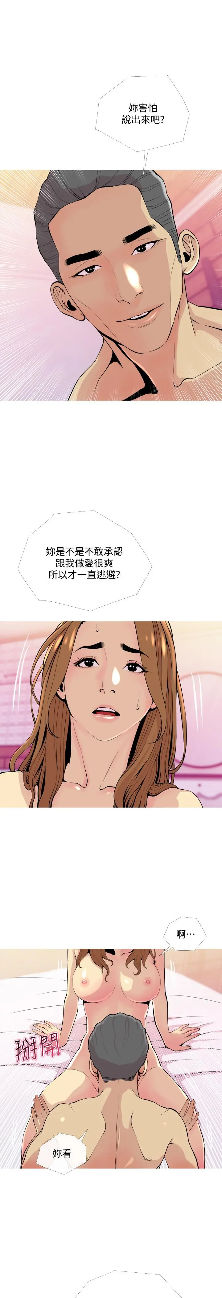 漫画《主妇危机》第17话第20张图