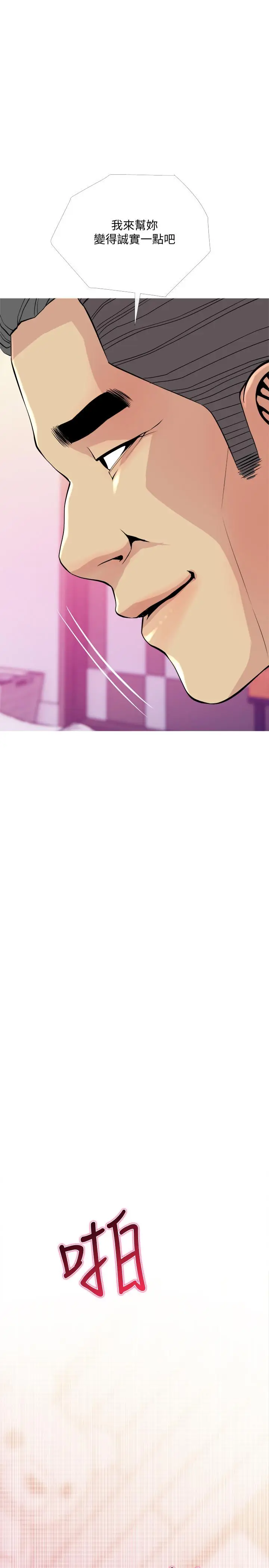 漫画《主妇危机》第17话第23张图