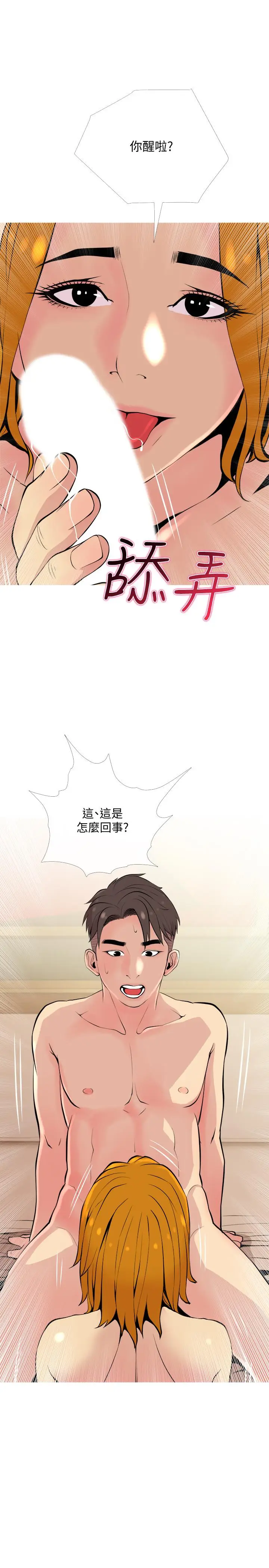 漫画《主妇危机》第17话第29张图
