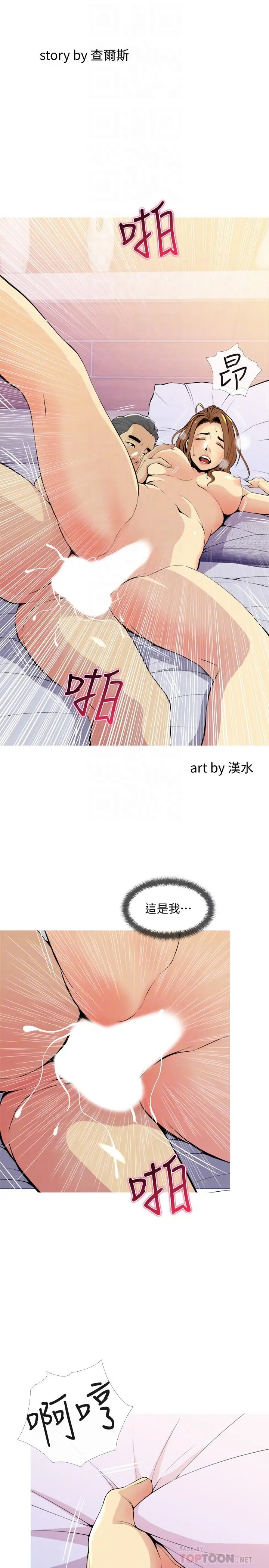 漫画《主妇危机》第17话第4张图