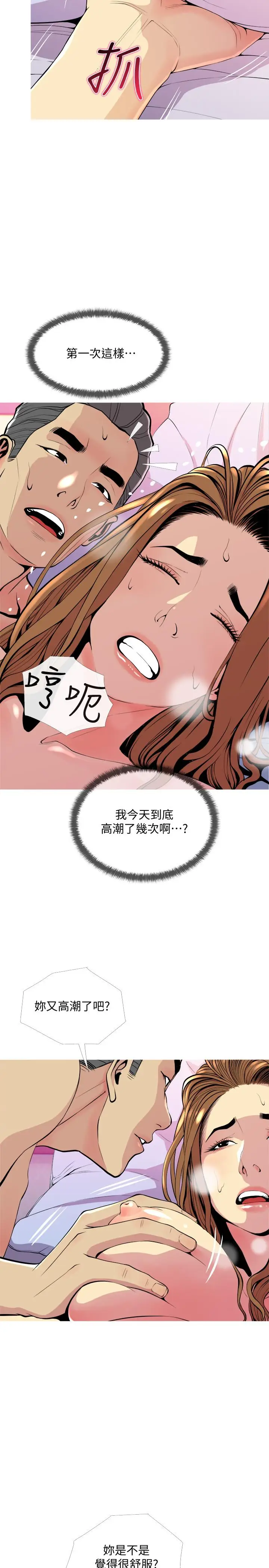 漫画《主妇危机》第17话第5张图