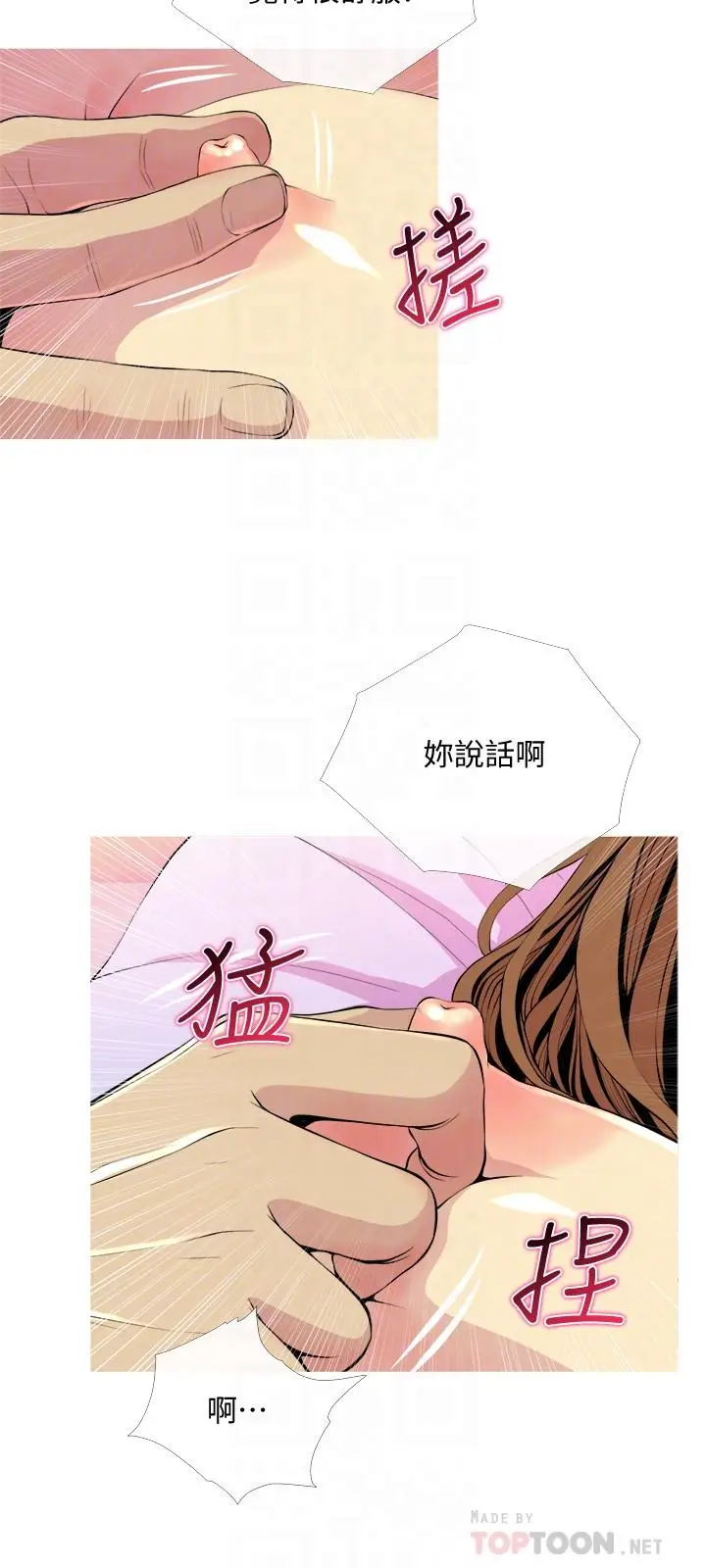 漫画《主妇危机》第17话第6张图