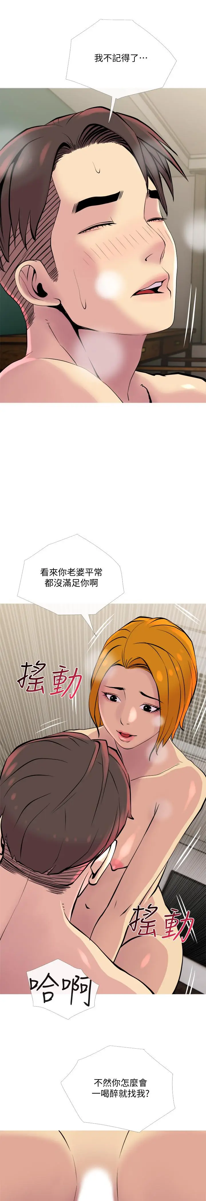 漫画《主妇危机》第18话第11张图