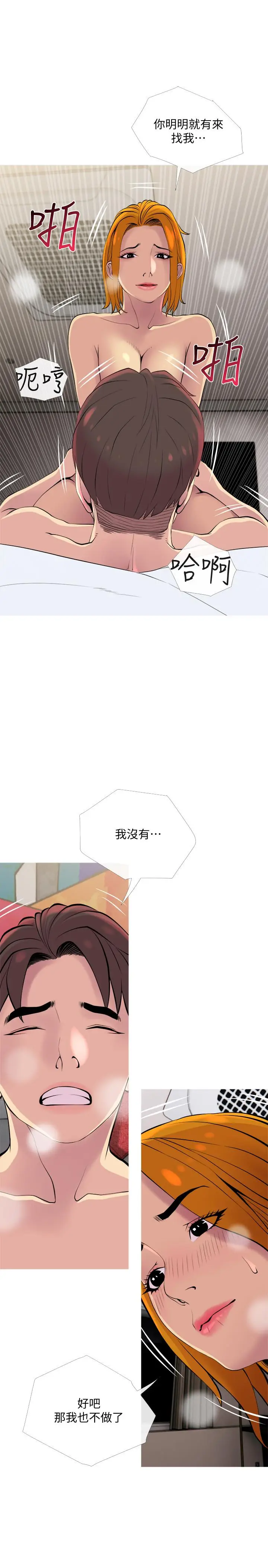 漫画《主妇危机》第18话第13张图