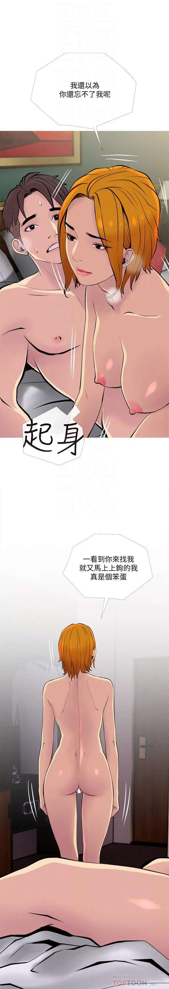 漫画《主妇危机》第18话第14张图