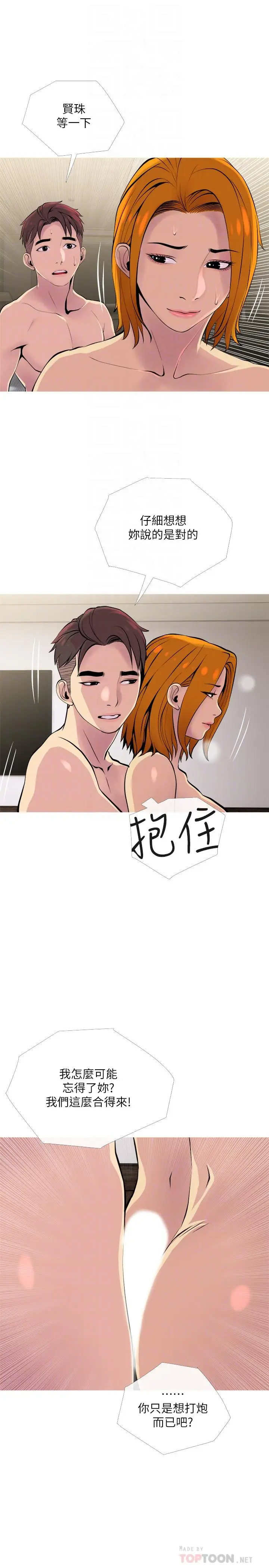 漫画《主妇危机》第18话第16张图