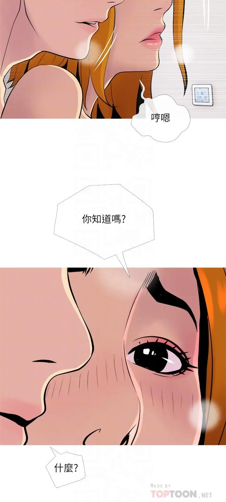 漫画《主妇危机》第18话第18张图