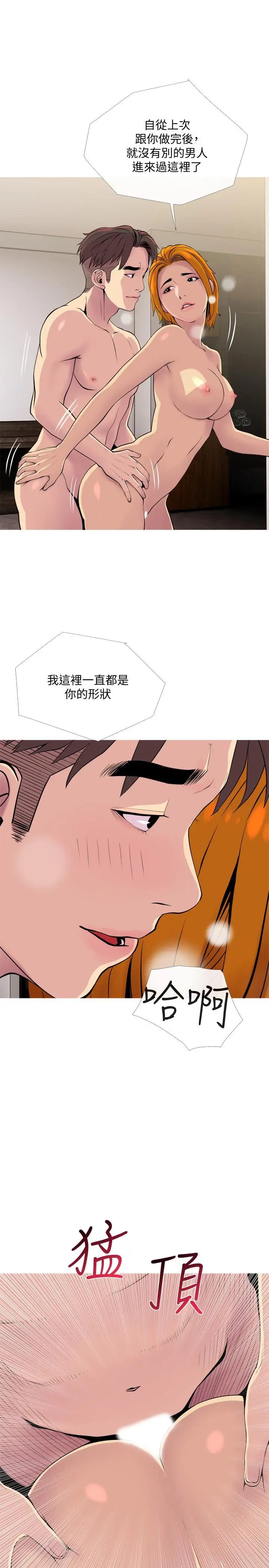 漫画《主妇危机》第18话第19张图