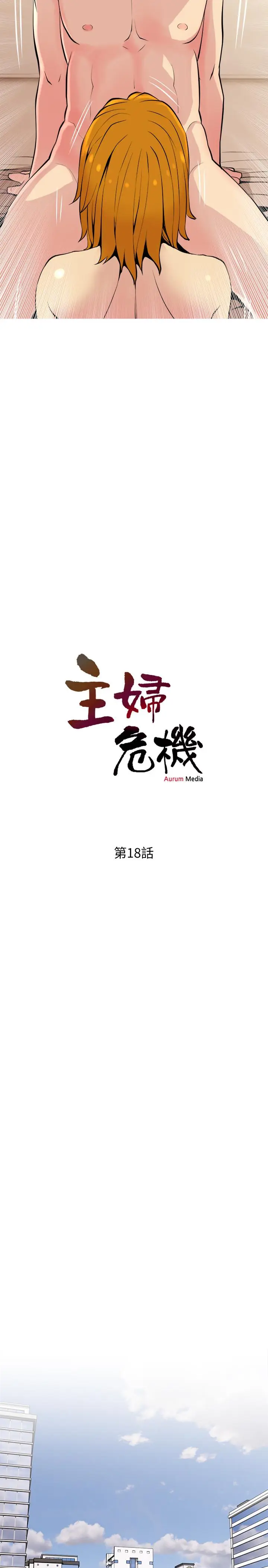 漫画《主妇危机》第18话第2张图