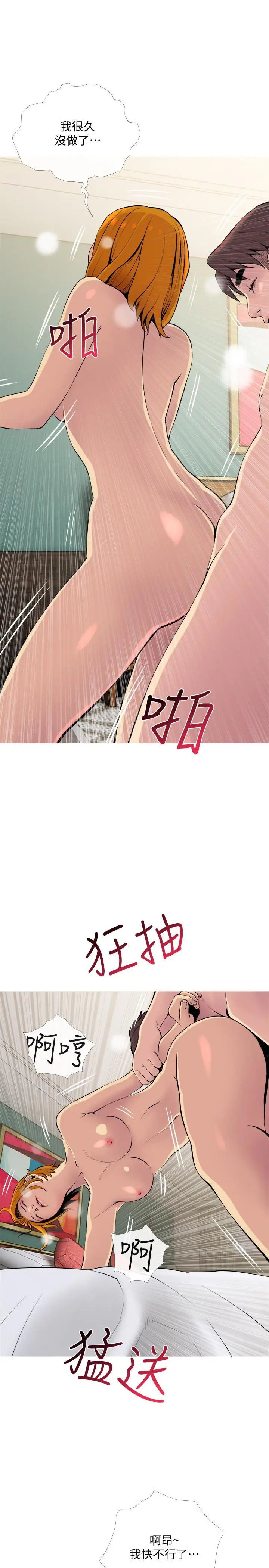 漫画《主妇危机》第18话第22张图