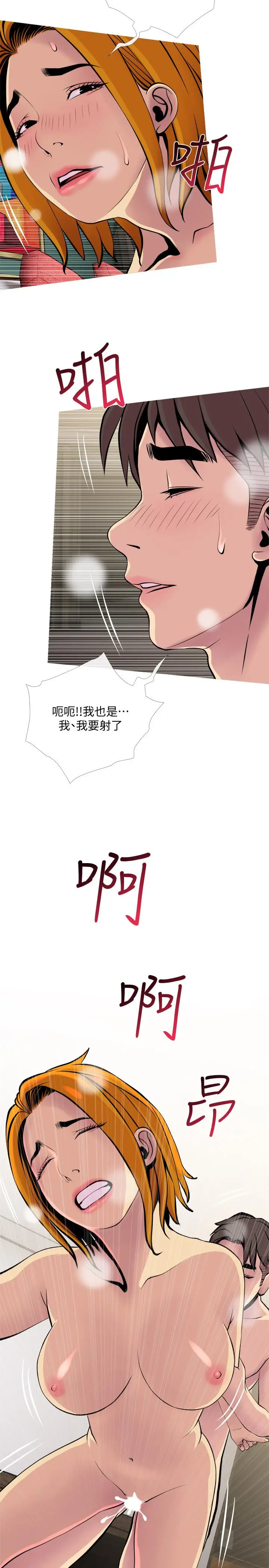 漫画《主妇危机》第18话第23张图