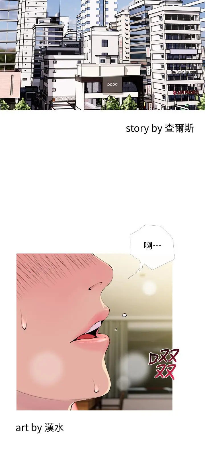 漫画《主妇危机》第18话第3张图