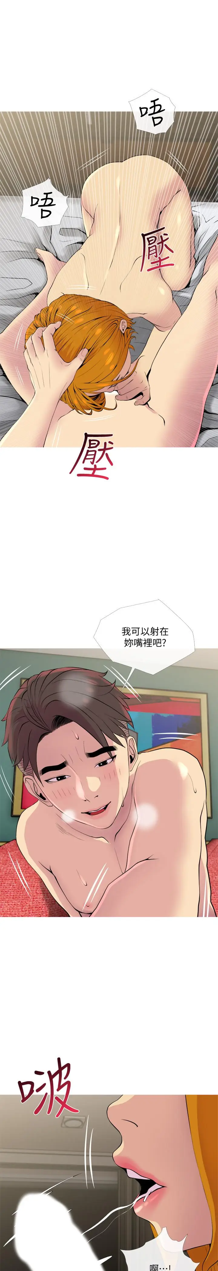 漫画《主妇危机》第18话第7张图