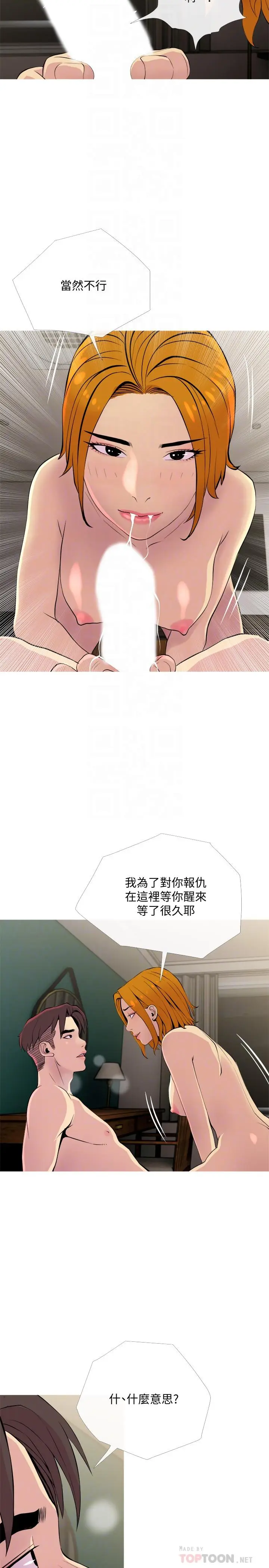 漫画《主妇危机》第18话第8张图