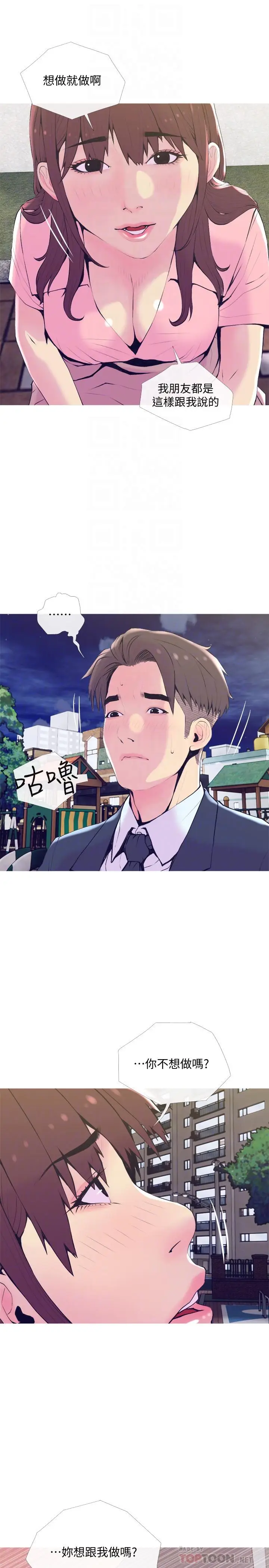 漫画《主妇危机》第19话第10张图