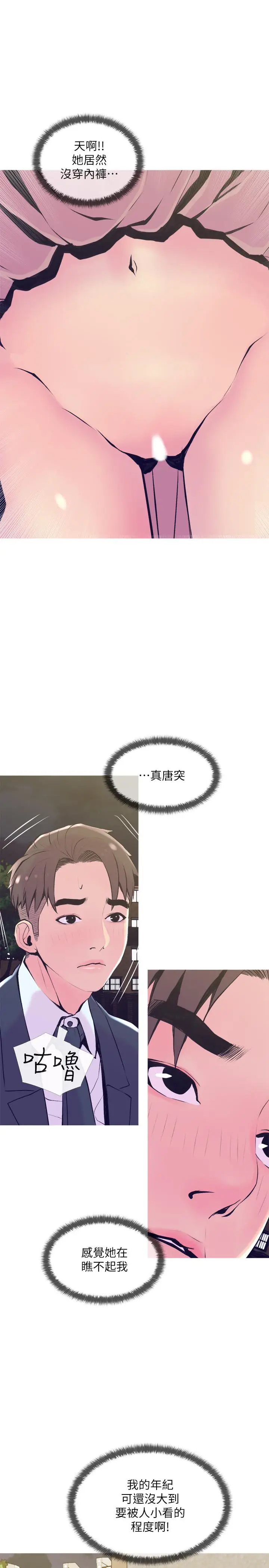 漫画《主妇危机》第19话第19张图