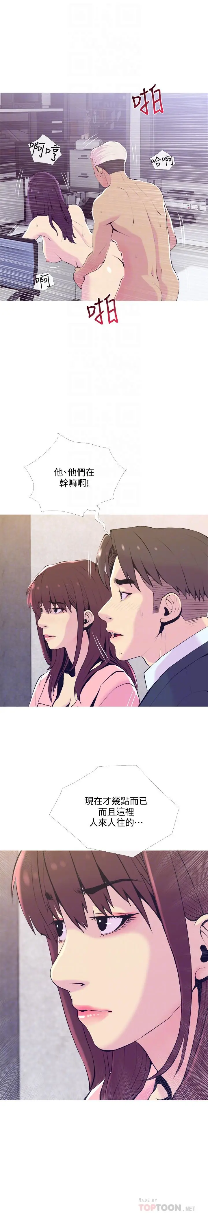 漫画《主妇危机》第19话第4张图