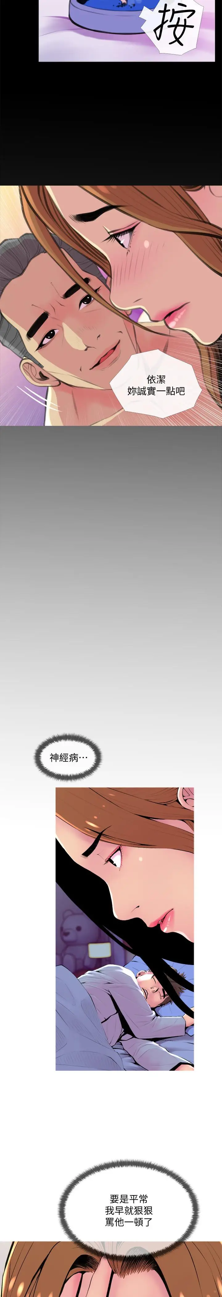 漫画《主妇危机》第20话第11张图