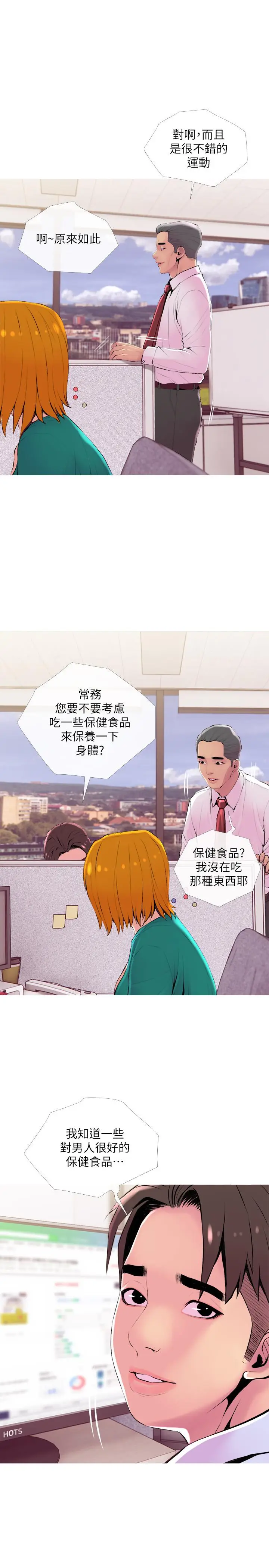 漫画《主妇危机》第20话第22张图