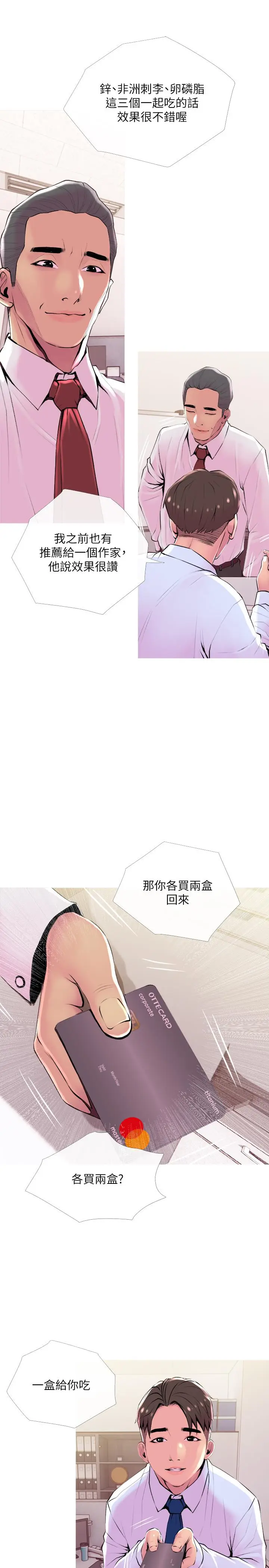 漫画《主妇危机》第20话第23张图