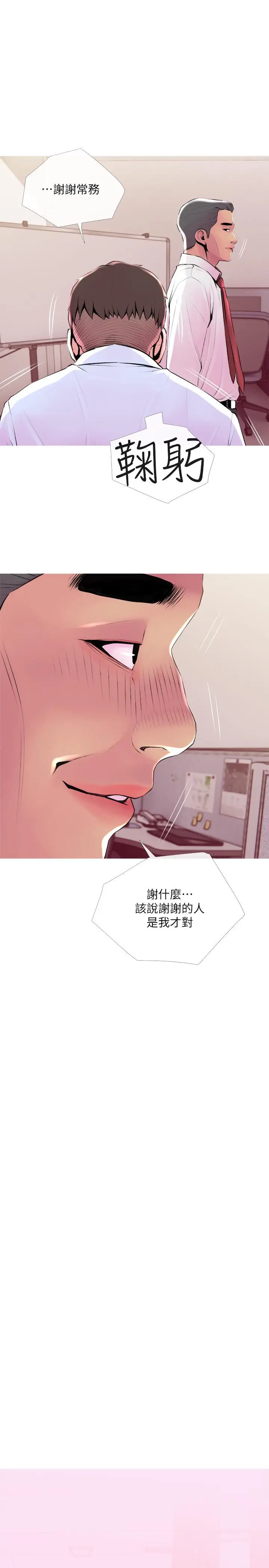 漫画《主妇危机》第20话第25张图