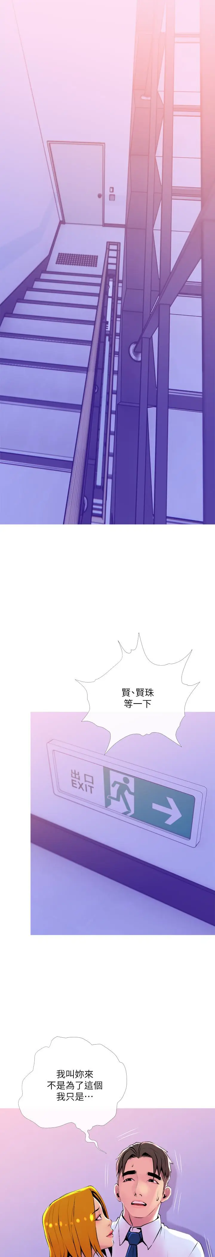 漫画《主妇危机》第20话第26张图