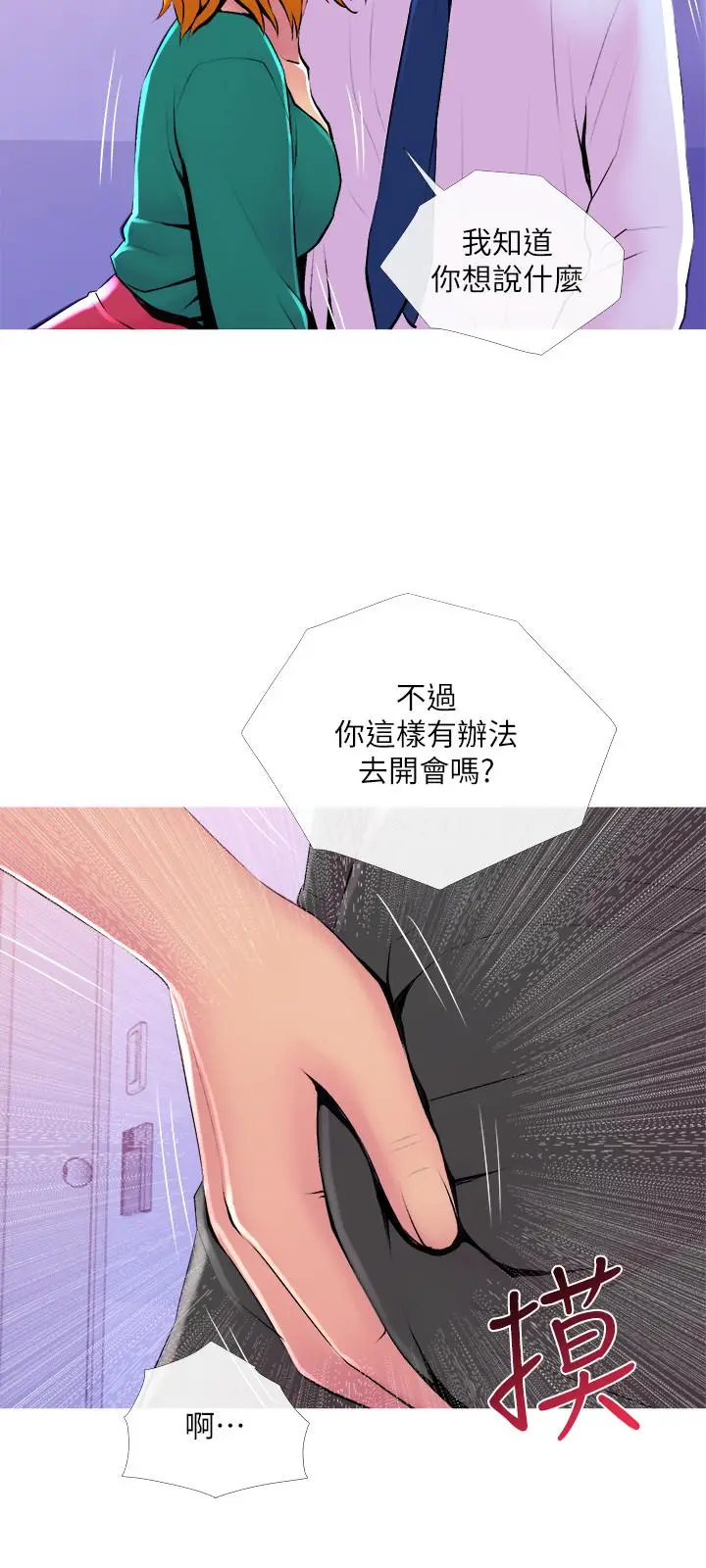 漫画《主妇危机》第20话第27张图