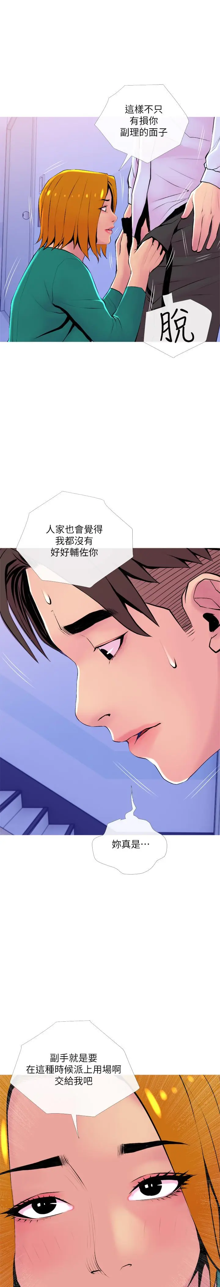 漫画《主妇危机》第20话第28张图